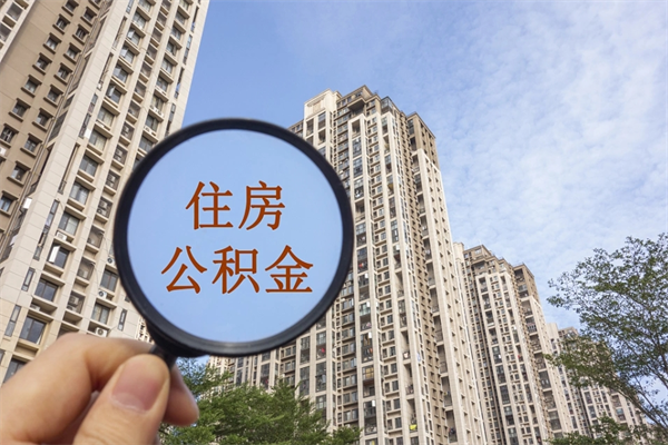 陇南房贷逾期可以取公积金吗（房贷逾期不能提公积金）