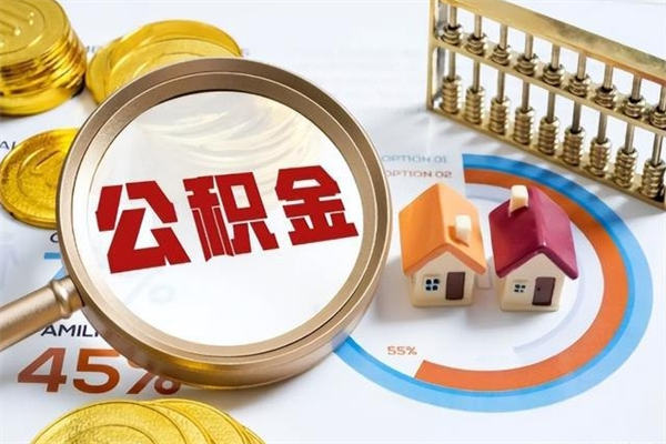 陇南离职了代提公积金（离职后公积金可以代领吗）