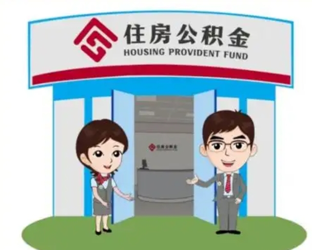 陇南房子全款能取公积金吗（全款买房可以取公积金）